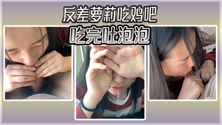 Contrasting loli eats cock and spits bubbles - Free HD Chinese AV online 91Porn_MissAv_Pornhub       