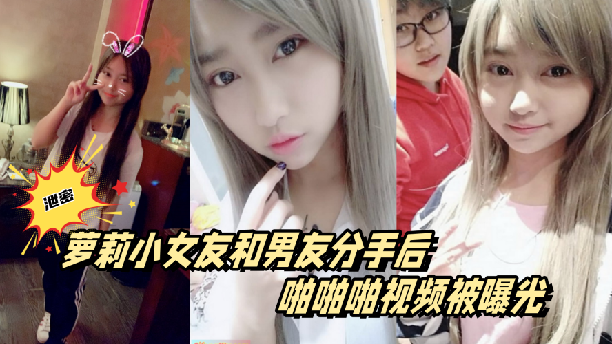 百度云泄密萝莉小女友和男友分手后啪啪啪视频被曝光-免费高清中文AV在线看91Porn_MissAv_Pornhub 