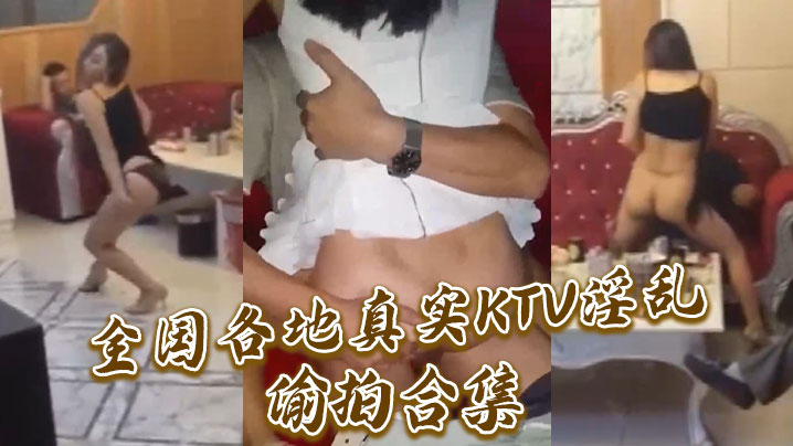 Online broadcast of real KTV erotic candid collections from all over the country - Free HD Chinese AV Online Watch 91Porn_MissAv_Pornhub         